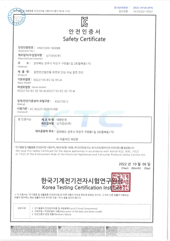 60227 KS IEC 02