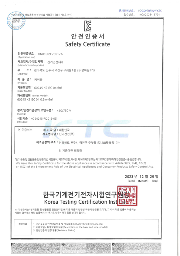 60245 KS IEC 04